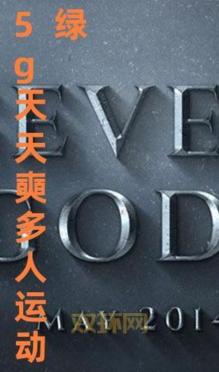 哪里能下5G探花多人运动罗志祥软件？别找啦！