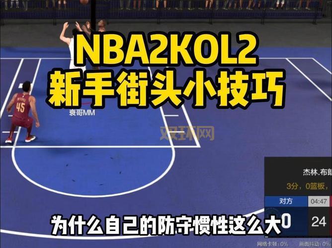 2kol技巧有哪些？新手必看实用攻略！