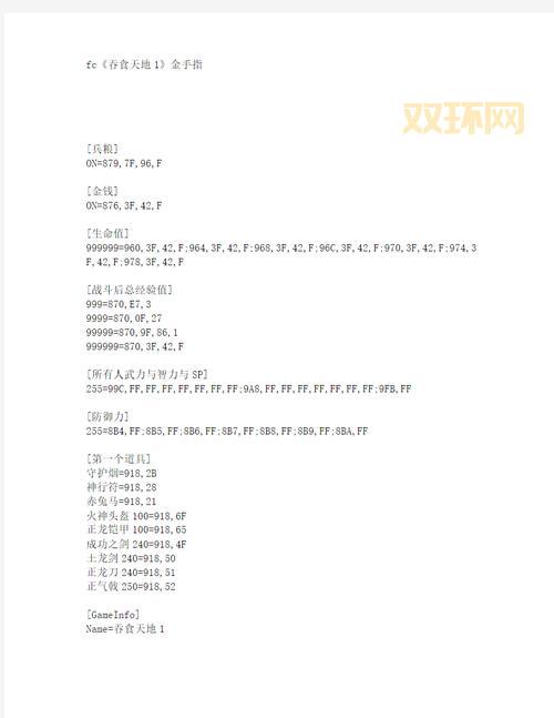 fc吞食天地3金手指怎么用？详细教程来了！