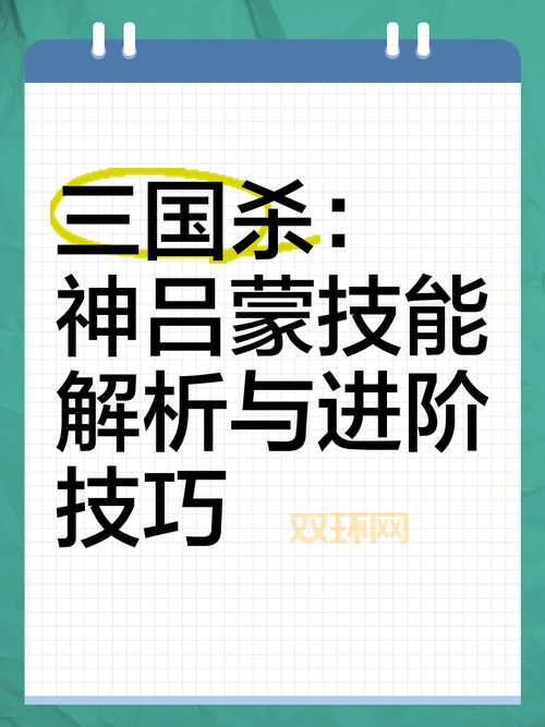 三国杀吕蒙手牌上限怎么算？老玩家教你技巧！