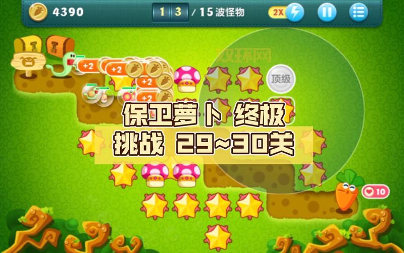 保卫萝卜挑战攻略29关怎么玩？详细步骤来了！