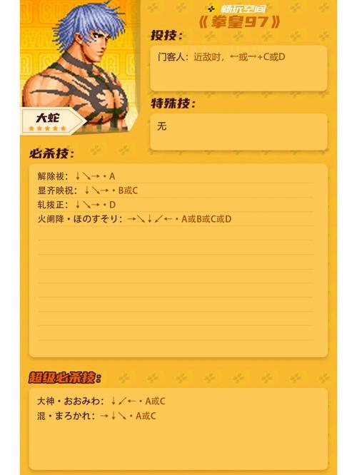 拳皇99风云再起出招表大全，让你轻松变大神！