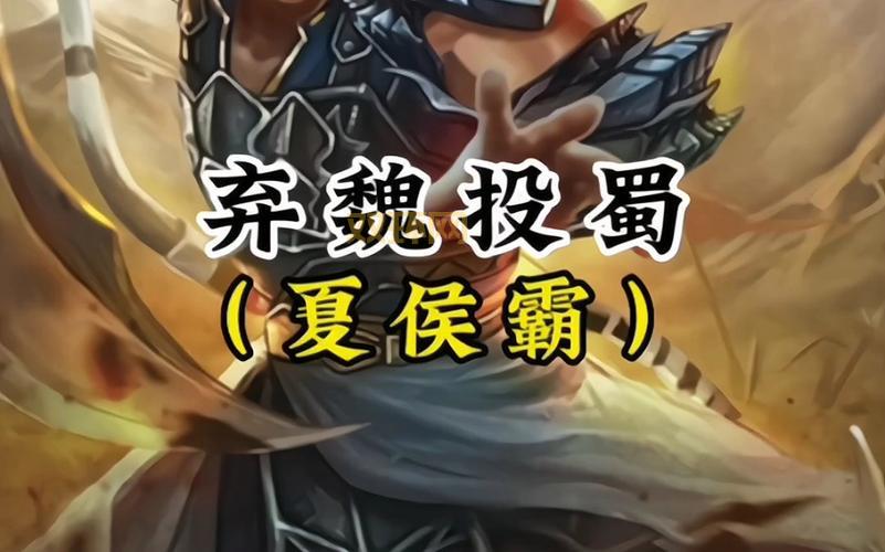 夏侯霸三国杀怎么玩？新手入门攻略看这里！