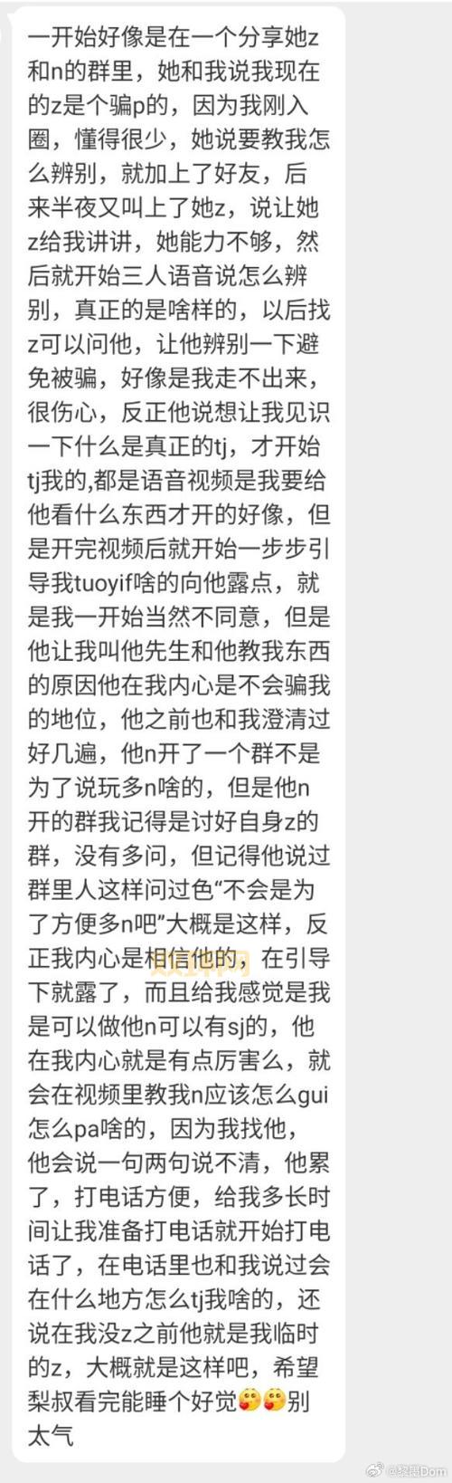 S与M聊天对话照片流出？小心有风险！