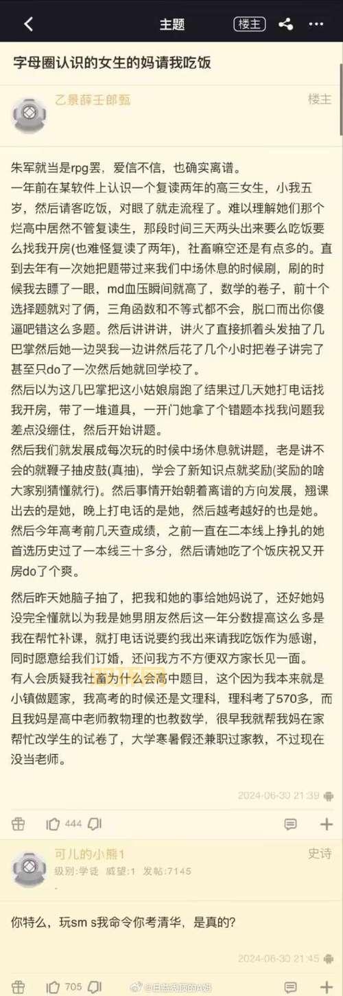 S与M聊天对话照片流出？小心有风险！