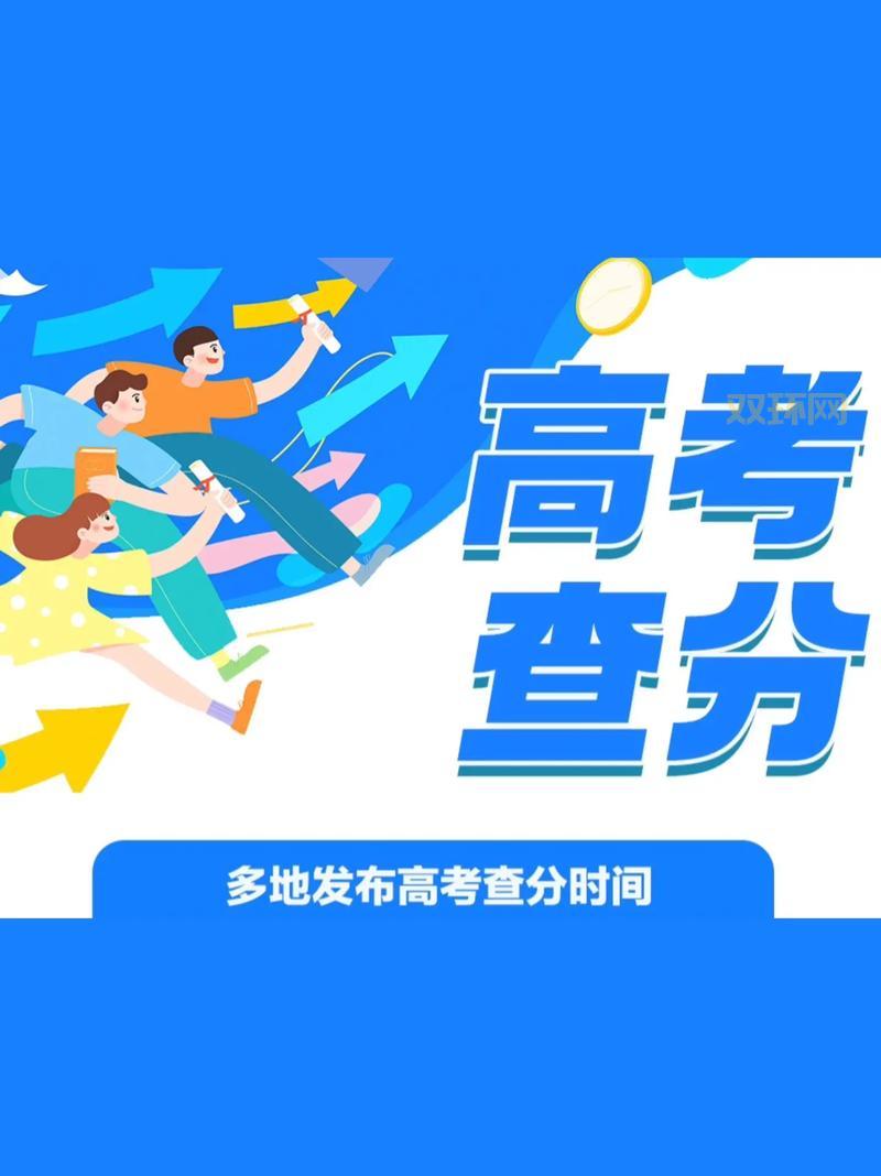 2019高考查分时间是哪天？官方权威发布看这里！