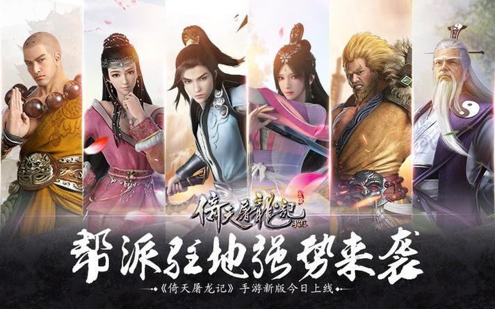 倚天屠龙记手游哪个职业好？平民玩家首选推荐！