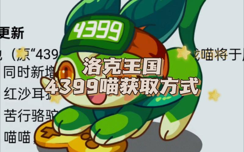 4399洛克王国游戏怎么下载？这个方法简单又快速！