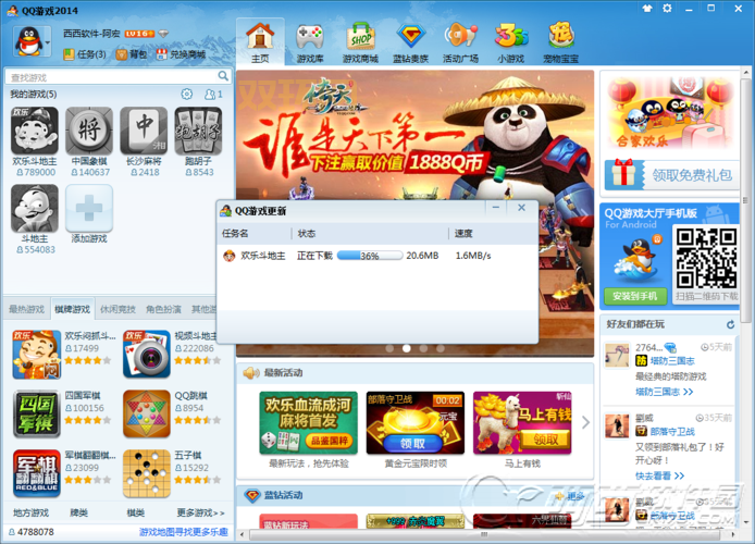 qq游戏大厅2013怎么下载？手把手教你安装！