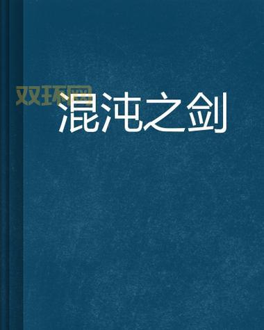 无尽之剑3剧情怎么样？游戏达人带你深入了解！