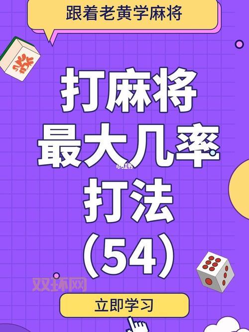 扬州麻将有什么技巧？掌握这些技巧轻松赢牌！