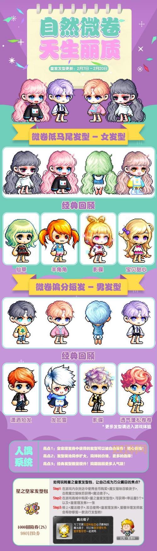 冒险岛发型太丑怎么办？教你解锁隐藏发型！