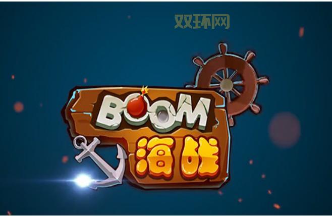 boom海战AI攻略：新手快速上手必看技巧！