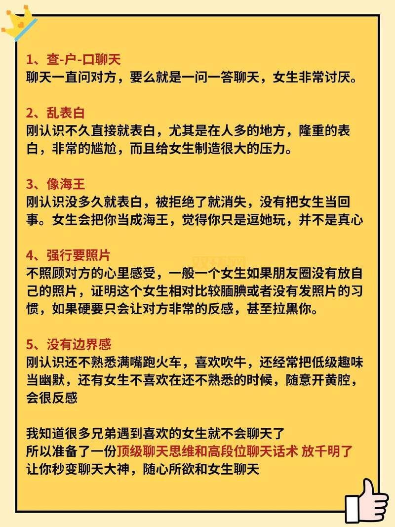 想脱单吗？偶遇网页聊天，这些雷区千万别踩！
