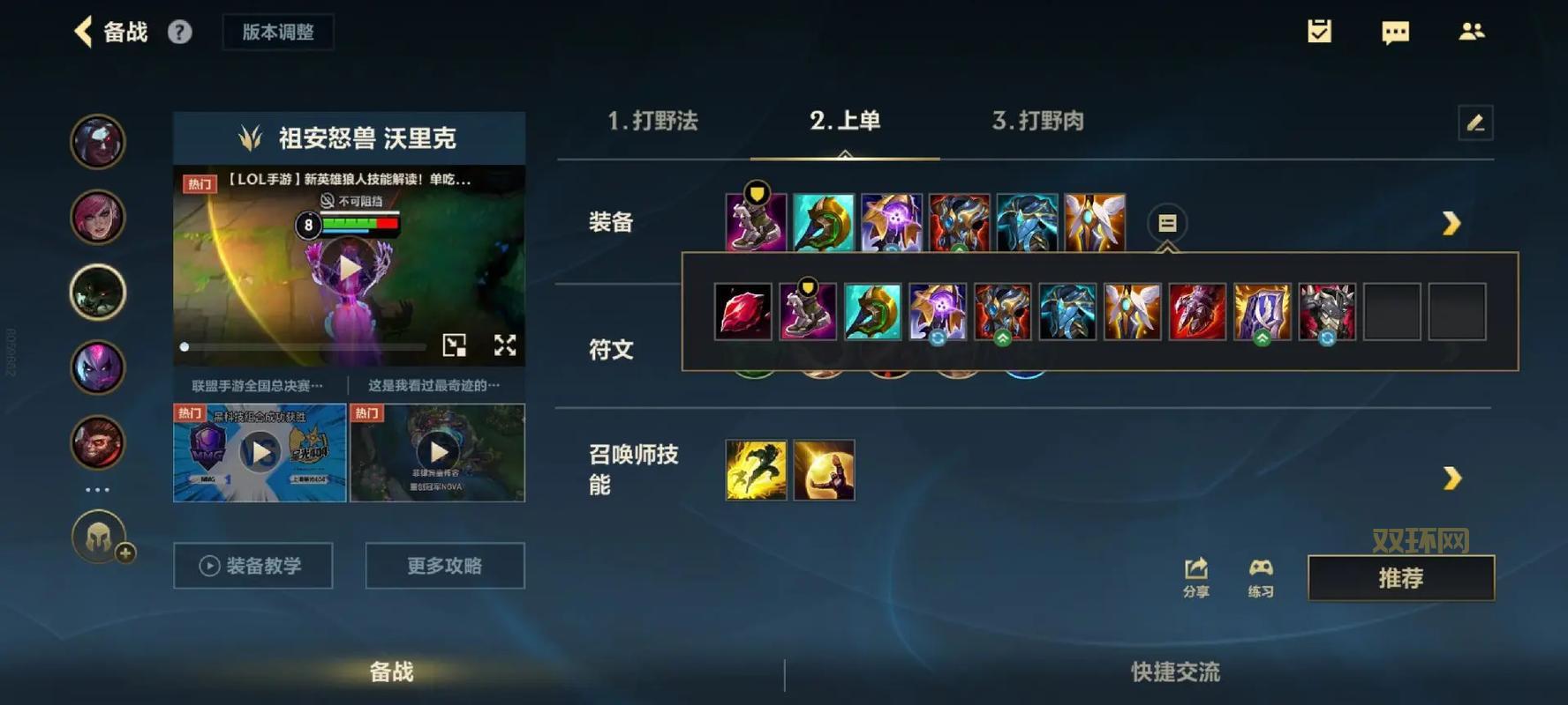 狼人出装攻略来了！这样出装让你胜率翻倍！