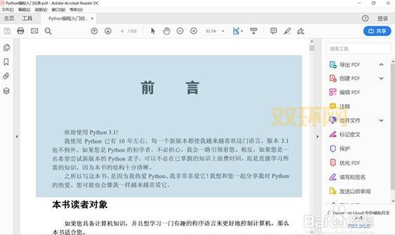 adobe reader9怎么用？新手也能快速学会！
