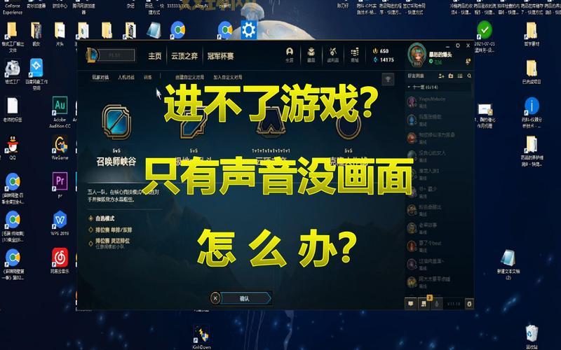 lol无法进入游戏咋回事？这几种情况最常见！