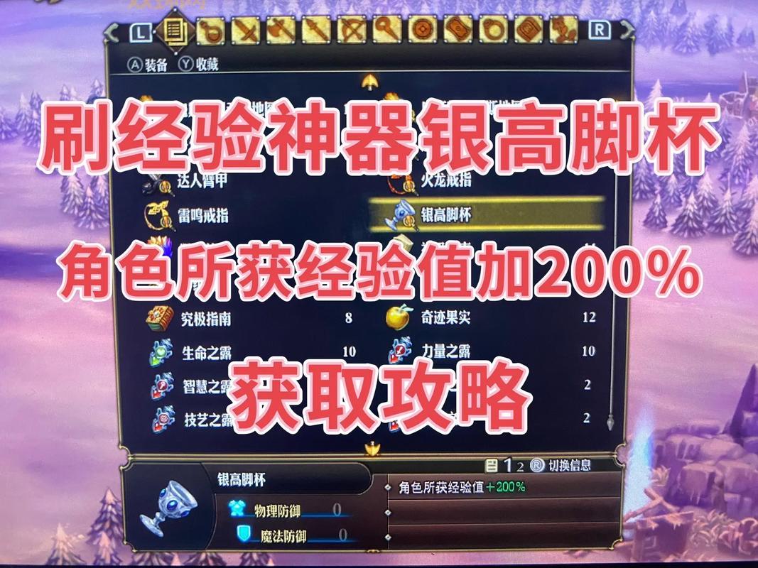 神鬼传奇圣杯升级材料去哪刷？快速获取方法分享！