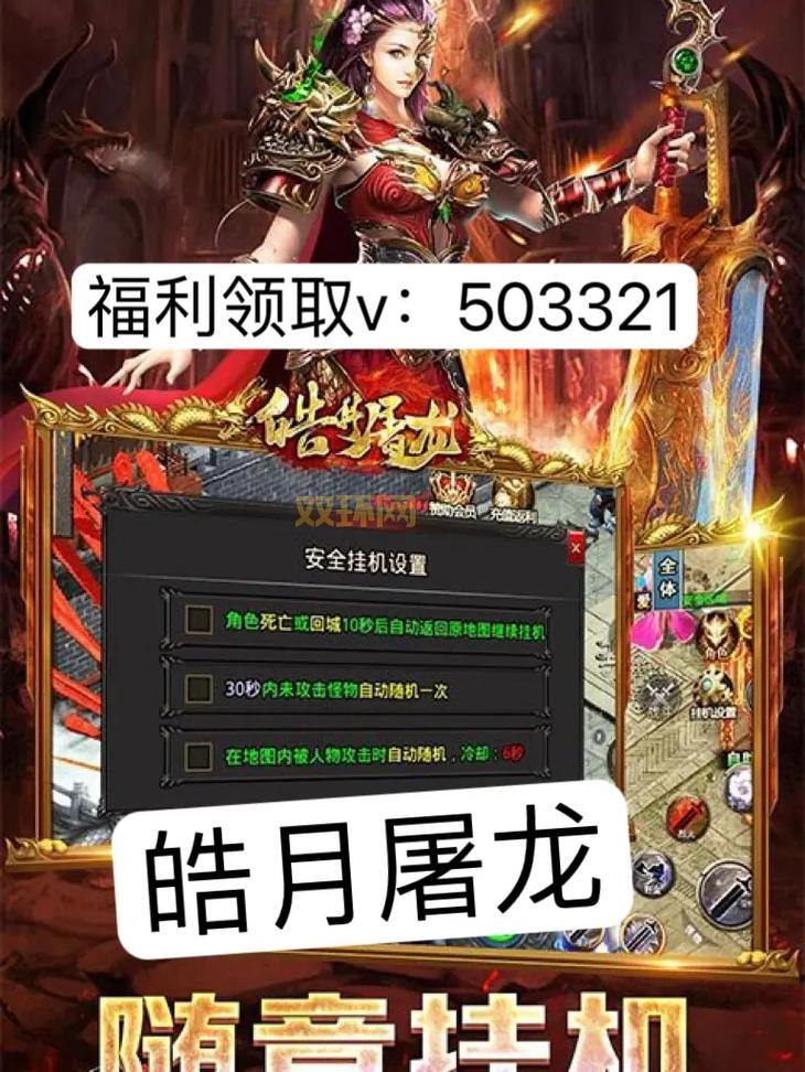 传奇皓月怎么玩？新手必看快速上手攻略！