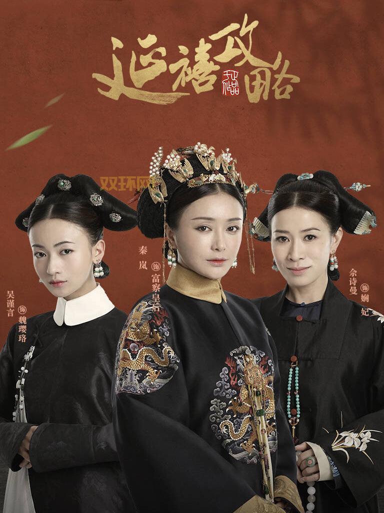 延禧攻略原著是哪本？和电视剧比哪个更好看啊？