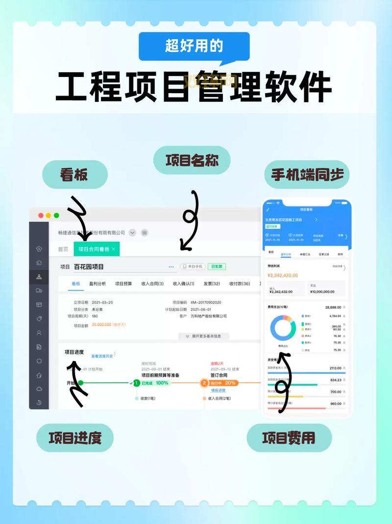 想找好用的施工管理软件？看这份排名就够了！
