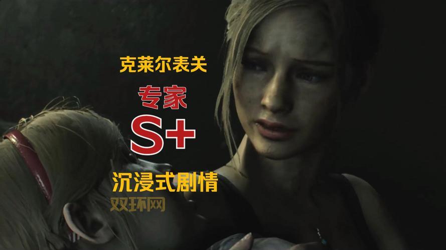 生化危机2复仇女神和原版有啥区别？对比评测！