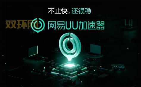 免费网游加速器下载推荐，帮你解决游戏卡顿！