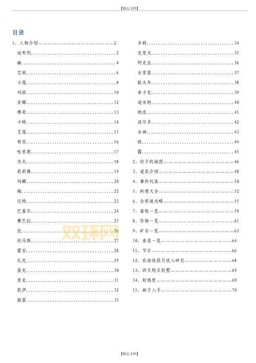 牧场物语矿石镇的伙伴们攻略，轻松上手小技巧！