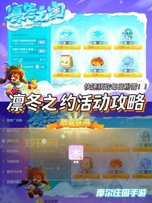 摩尔庄园爱心值获取攻略，新手也能快速拿满！