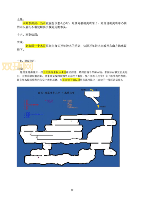 轩辕剑4秘籍有哪些？超详细攻略帮你快速通关！