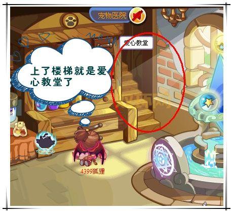 洛克王国爱心教堂位置详解，再也不怕找不到地方啦！