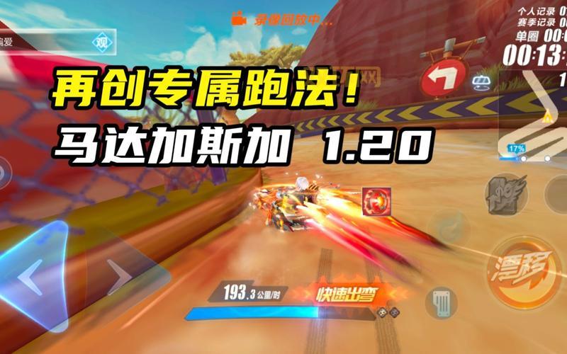 qq飞车马达加斯加近道在哪？实战跑图细节分享！