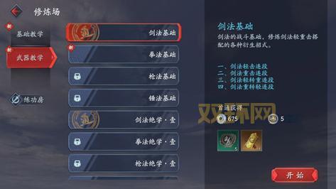 流星蝴蝶剑9.07无限气怎么开启？大神教你简单设置方法！