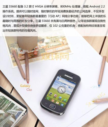 三星s5660主题下载教程：手把手教你换新装！