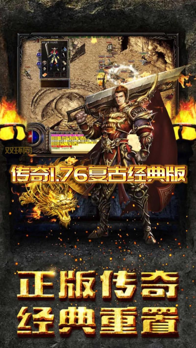 传奇1.45版本怀旧来袭，带你重温经典！