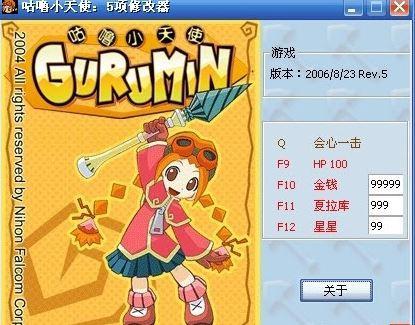 咕噜小天使修改器使用方法，简单几步轻松修改！