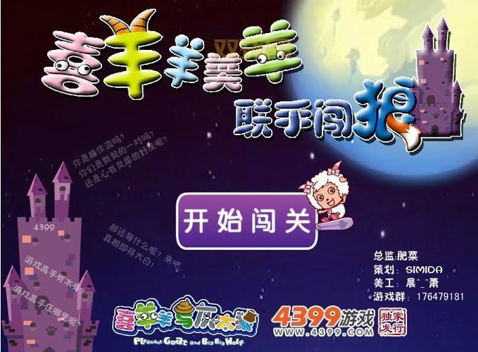 喜羊羊与灰太狼小游戏哪里有？这些平台免费玩！