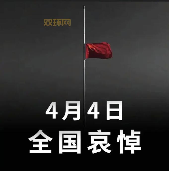 为什么会有12.6全国哀悼日？了解设立背景与原因。