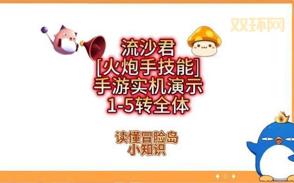 冒险岛火炮手属性加点技巧：教你打造暴力输出！