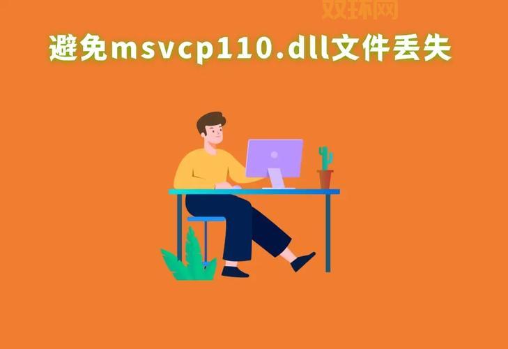 战地4启动失败缺少msvcp110.dll？别着急！