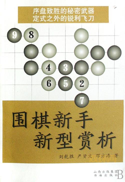 围棋谁先走有啥讲究？新手必须知道的那些事！