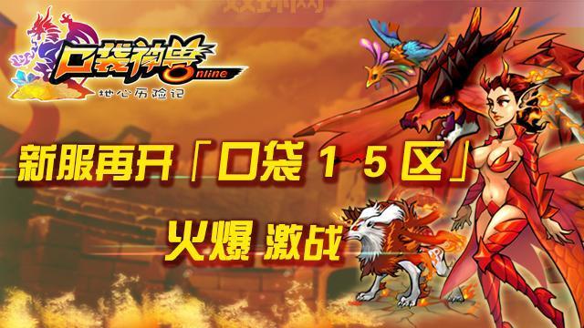 使用口袋神兽三国志破解会被封号吗？老玩家告诉你真相。
