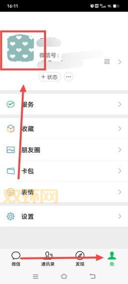 微信头像上有个1怎么弄？简单几步快速设置！