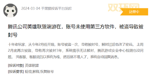 LOL封号查询：为什么会被封号？原因及解决方法！