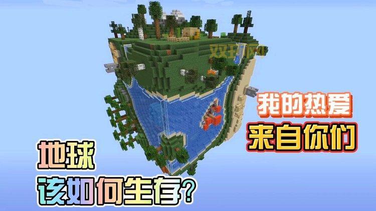 我的世界地球怎么联机？和朋友一起玩的技巧