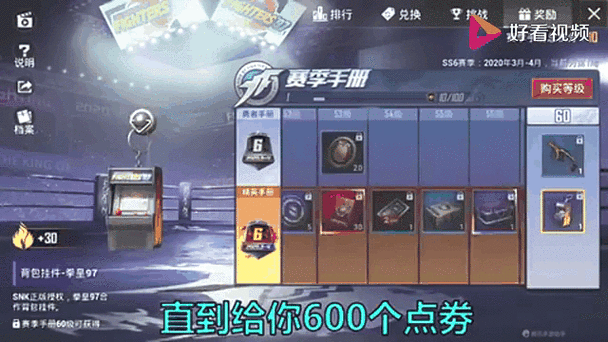 和平精英ss6赛季手册奖励一览，稀有皮肤免费领！