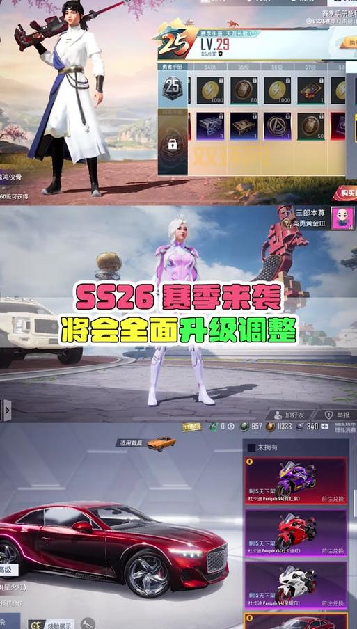 和平精英ss6赛季手册奖励一览，稀有皮肤免费领！