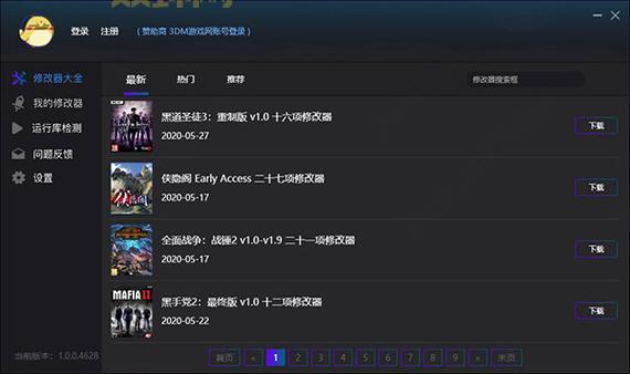 gta4修改器哪个好？试试这几个版本，稳定好用！