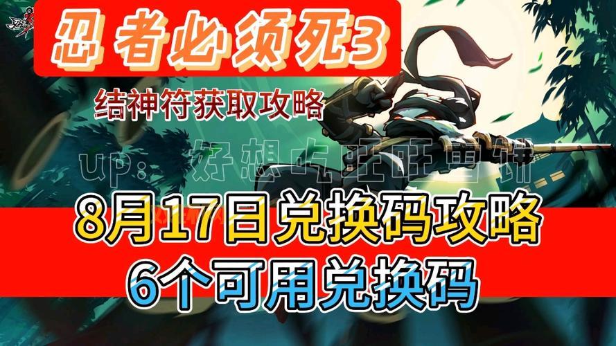 忍者之刃激活码怎么用？详细使用教程看这里！