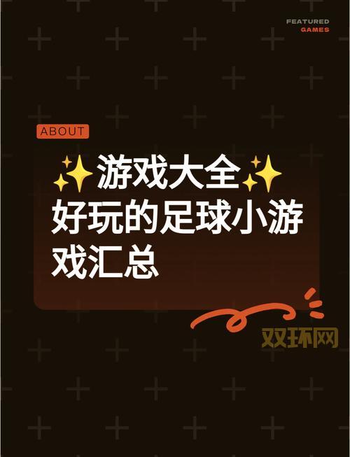 想玩好足球经理2010？这份实用攻略你值得拥有！